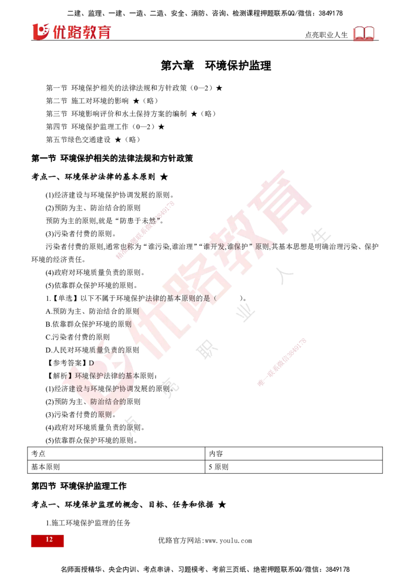2024年监理《控制（交通）基础》第5-6章（打印版）_监理工程师_2025监理工程师_2025年监理工程师SVIP_2025年监理交通控制SVIP_02-基础精讲✿高端面授✿深度强化