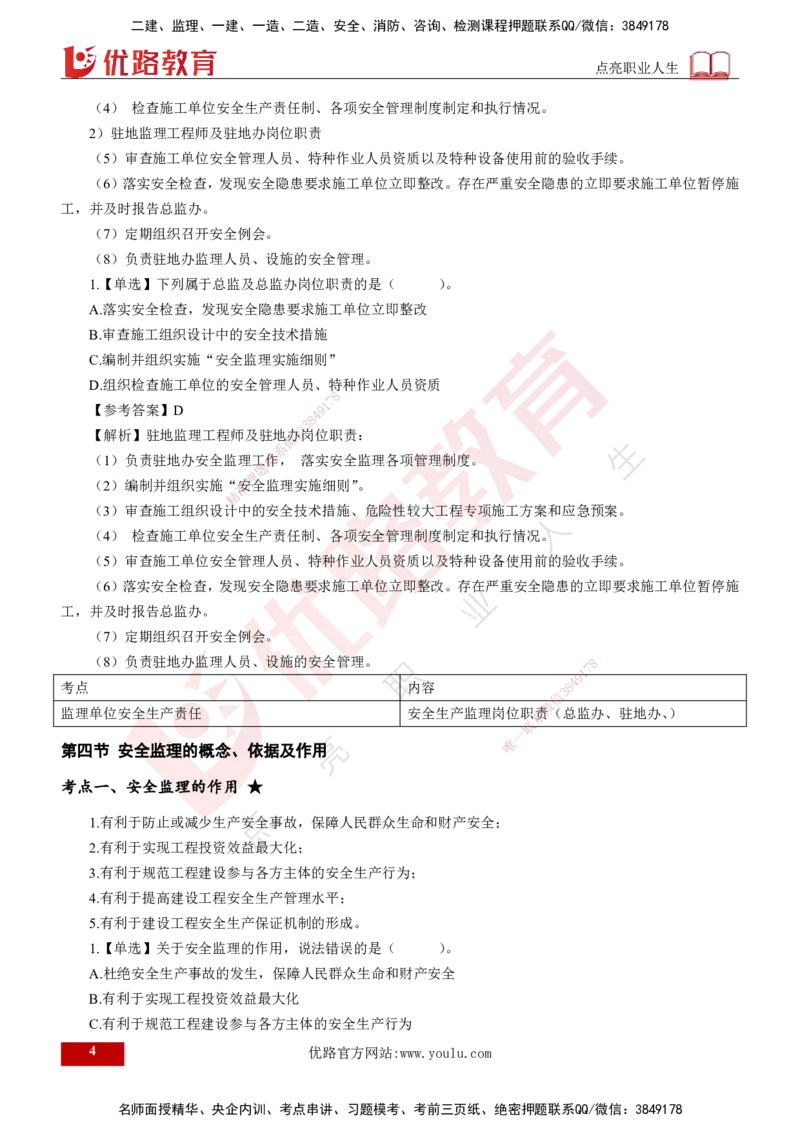 2024年监理《控制（交通）基础》第5-6章（打印版）_监理工程师_2025监理工程师_2025年监理工程师SVIP_2025年监理交通控制SVIP_02-基础精讲✿高端面授✿深度强化