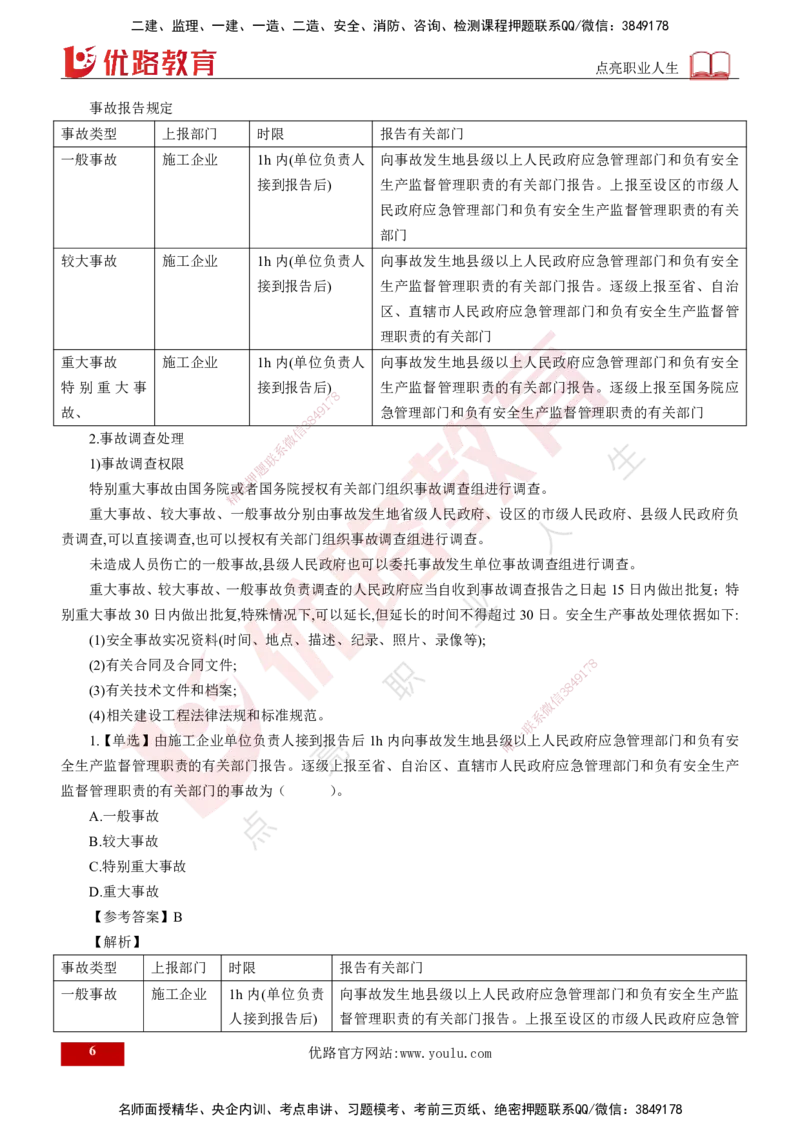 2024年监理《控制（交通）基础》第5-6章（打印版）_监理工程师_2025监理工程师_2025年监理工程师SVIP_2025年监理交通控制SVIP_02-基础精讲✿高端面授✿深度强化