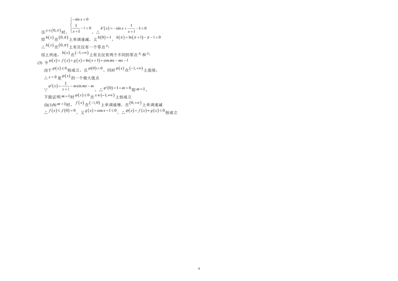 24高三数学参考答案定稿改_2024年2月_01每日更新_26号_2024届重庆市拔尖强基联盟（重庆育才中学、西南大学附属中学、重庆万州中学）高三下学期2月联合考试_数学