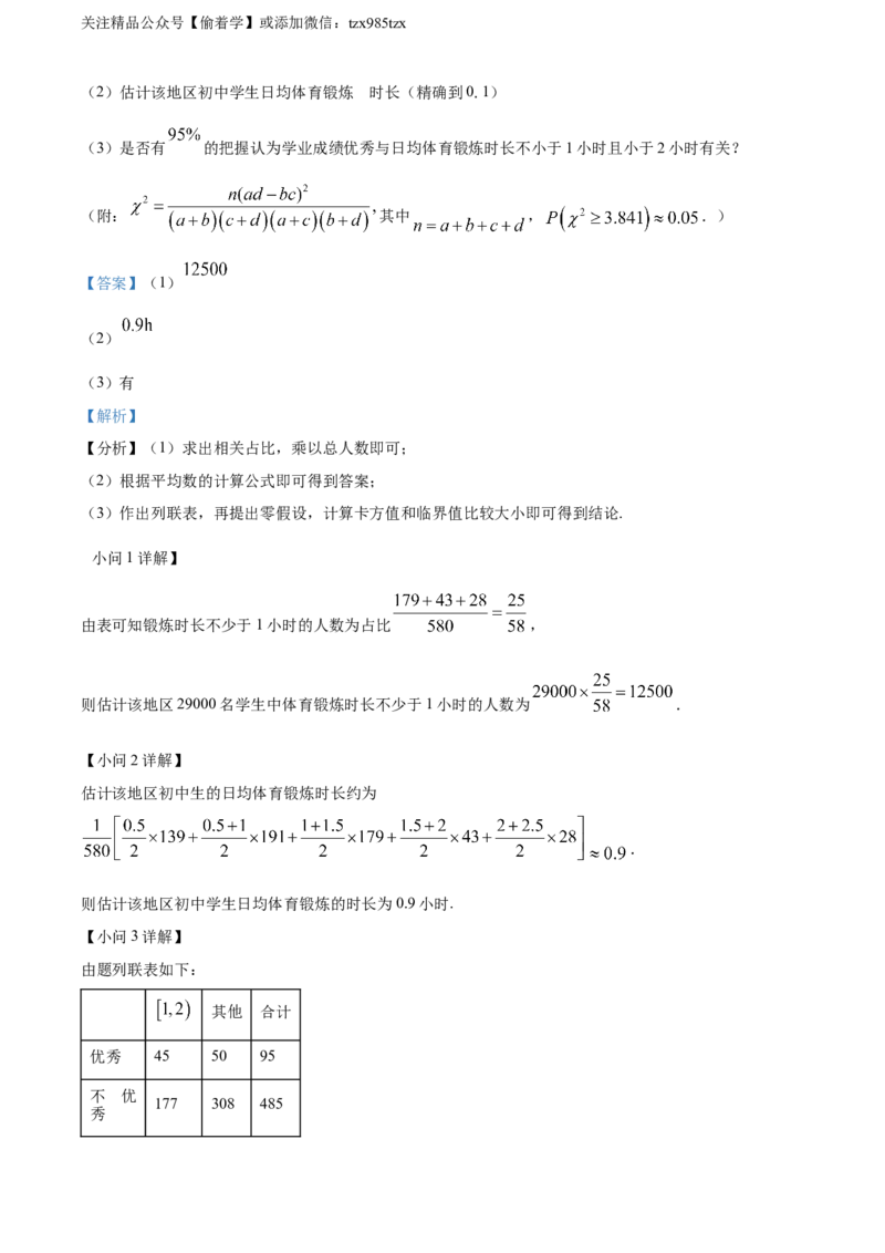 精品解析：2024年上海秋季高考数学真题（网络回忆版）（解析版）_高考真题全网收集_数学_精品解析：2024年新高考上海卷数学高考真题解析（参考版）