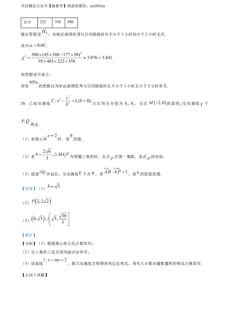 精品解析：2024年上海秋季高考数学真题（网络回忆版）（解析版）_高考真题全网收集_数学_精品解析：2024年新高考上海卷数学高考真题解析（参考版）