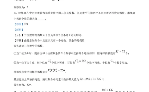 精品解析：2024年上海秋季高考数学真题（网络回忆版）（解析版）_高考真题全网收集_数学_精品解析：2024年新高考上海卷数学高考真题解析（参考版）