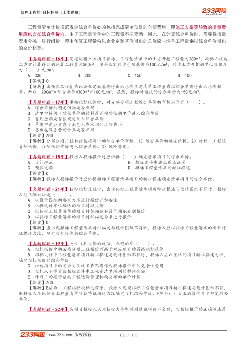 1-38_监理工程师_2025监理工程师_2025年监理工程师SVIP_2025年监理土建控制SVIP_02-基础精讲✿高端面授✿深度强化_11-控制《教材精讲班》江凌俊233_投资