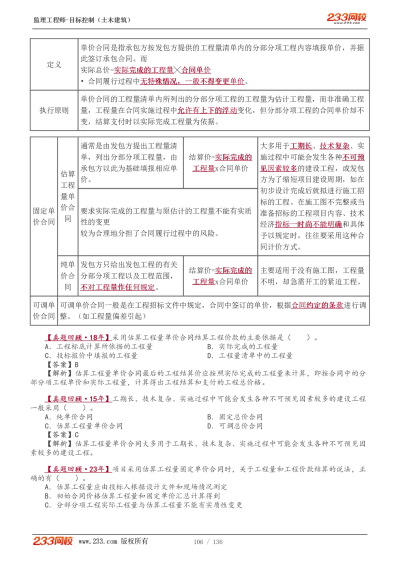 1-38_监理工程师_2025监理工程师_2025年监理工程师SVIP_2025年监理土建控制SVIP_02-基础精讲✿高端面授✿深度强化_11-控制《教材精讲班》江凌俊233_投资