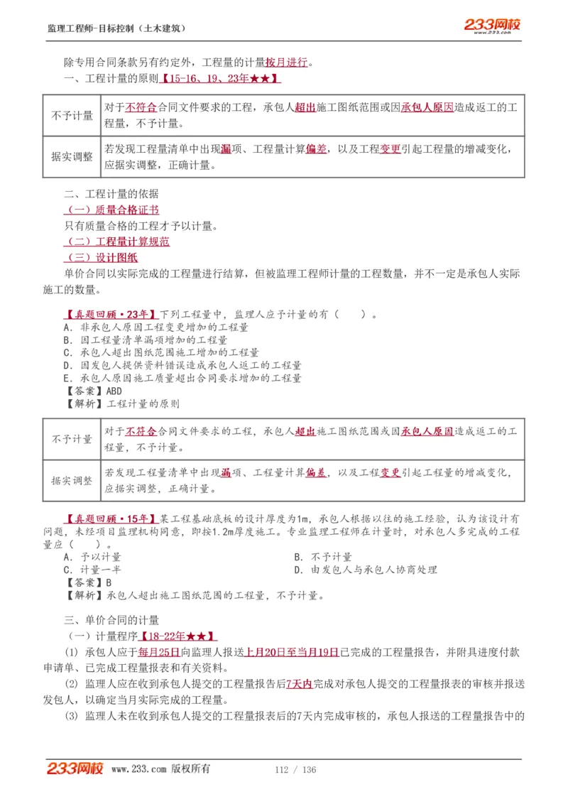 1-38_监理工程师_2025监理工程师_2025年监理工程师SVIP_2025年监理土建控制SVIP_02-基础精讲✿高端面授✿深度强化_11-控制《教材精讲班》江凌俊233_投资