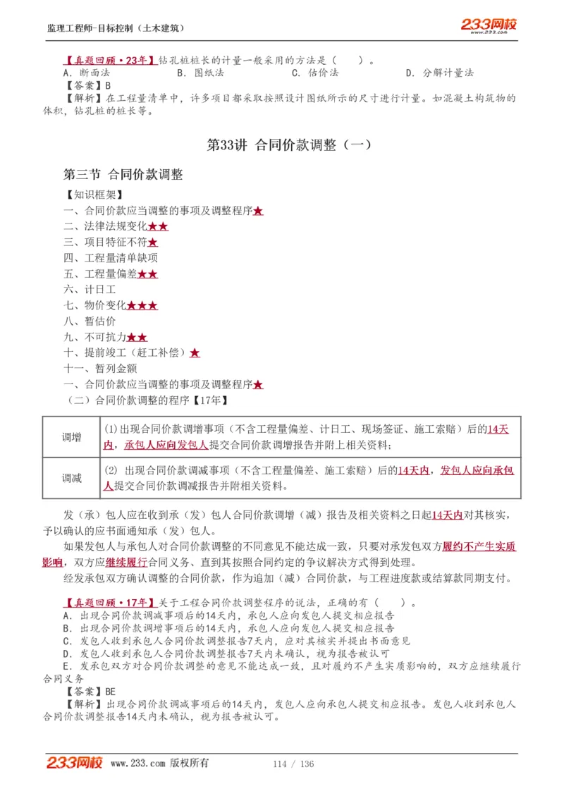1-38_监理工程师_2025监理工程师_2025年监理工程师SVIP_2025年监理土建控制SVIP_02-基础精讲✿高端面授✿深度强化_11-控制《教材精讲班》江凌俊233_投资