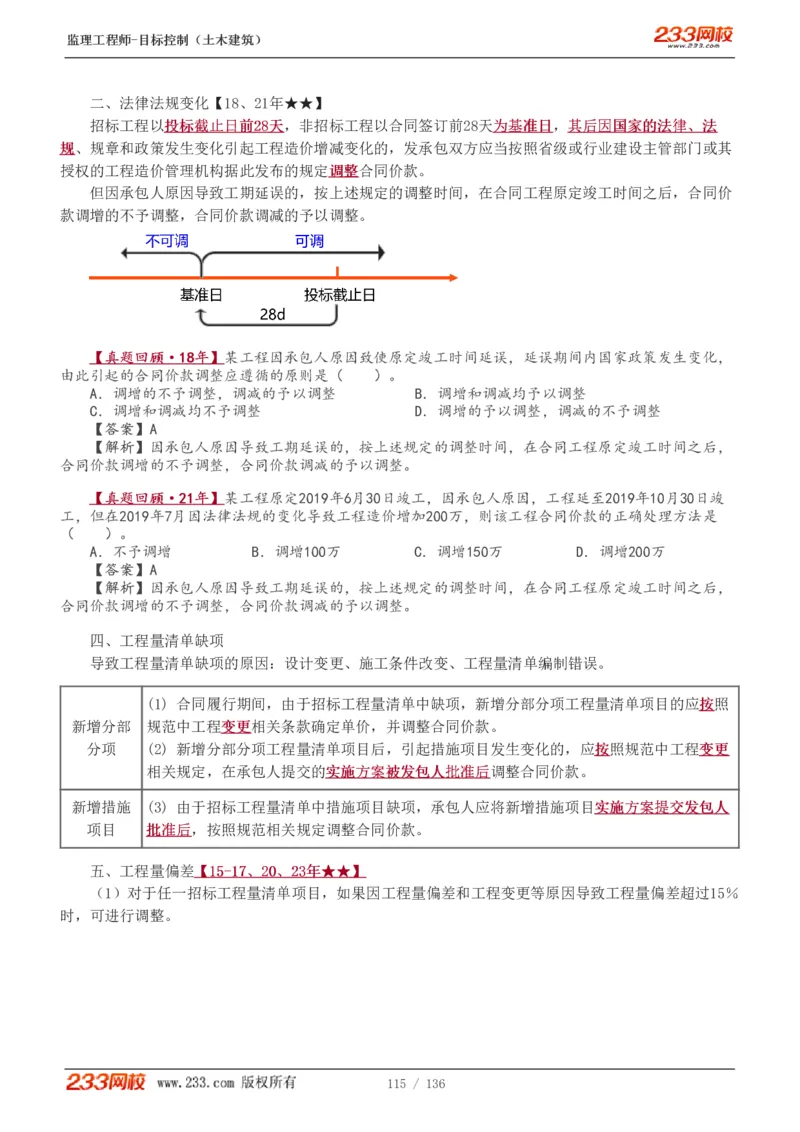 1-38_监理工程师_2025监理工程师_2025年监理工程师SVIP_2025年监理土建控制SVIP_02-基础精讲✿高端面授✿深度强化_11-控制《教材精讲班》江凌俊233_投资