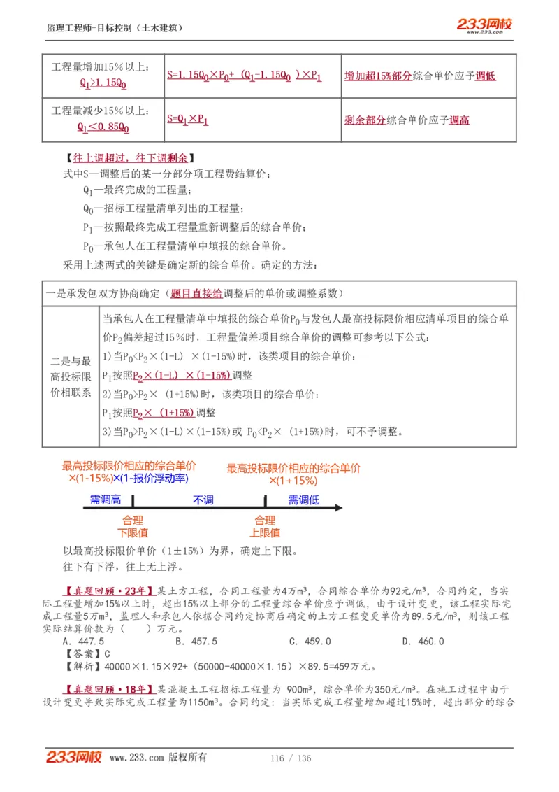 1-38_监理工程师_2025监理工程师_2025年监理工程师SVIP_2025年监理土建控制SVIP_02-基础精讲✿高端面授✿深度强化_11-控制《教材精讲班》江凌俊233_投资