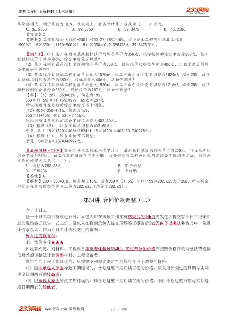 1-38_监理工程师_2025监理工程师_2025年监理工程师SVIP_2025年监理土建控制SVIP_02-基础精讲✿高端面授✿深度强化_11-控制《教材精讲班》江凌俊233_投资