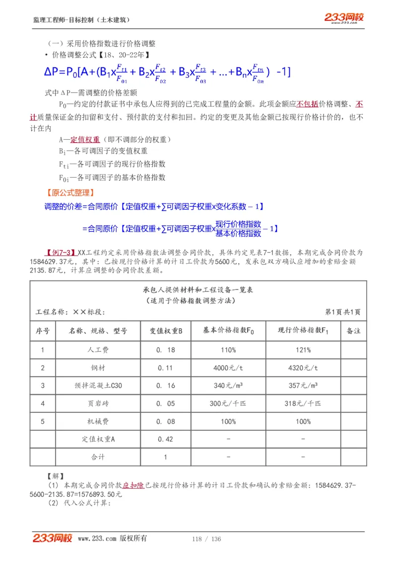 1-38_监理工程师_2025监理工程师_2025年监理工程师SVIP_2025年监理土建控制SVIP_02-基础精讲✿高端面授✿深度强化_11-控制《教材精讲班》江凌俊233_投资