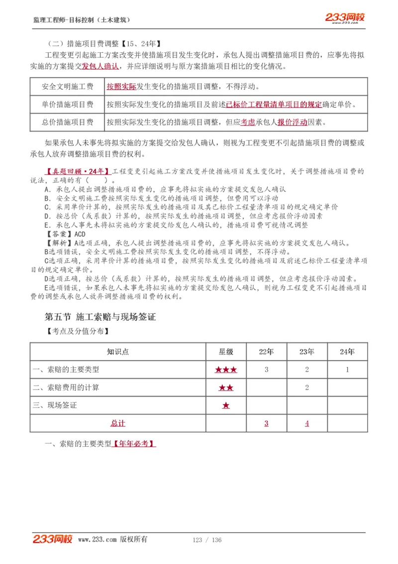 1-38_监理工程师_2025监理工程师_2025年监理工程师SVIP_2025年监理土建控制SVIP_02-基础精讲✿高端面授✿深度强化_11-控制《教材精讲班》江凌俊233_投资