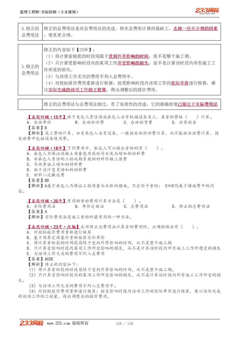 1-38_监理工程师_2025监理工程师_2025年监理工程师SVIP_2025年监理土建控制SVIP_02-基础精讲✿高端面授✿深度强化_11-控制《教材精讲班》江凌俊233_投资