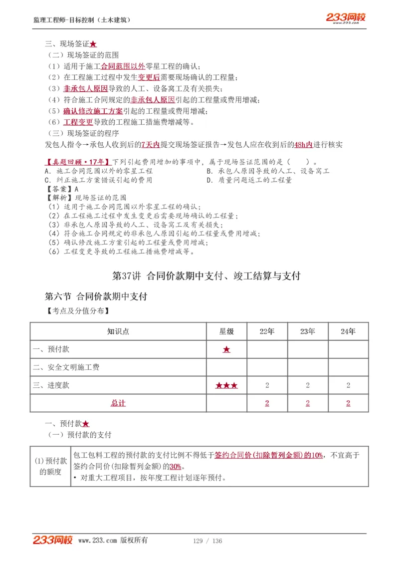 1-38_监理工程师_2025监理工程师_2025年监理工程师SVIP_2025年监理土建控制SVIP_02-基础精讲✿高端面授✿深度强化_11-控制《教材精讲班》江凌俊233_投资