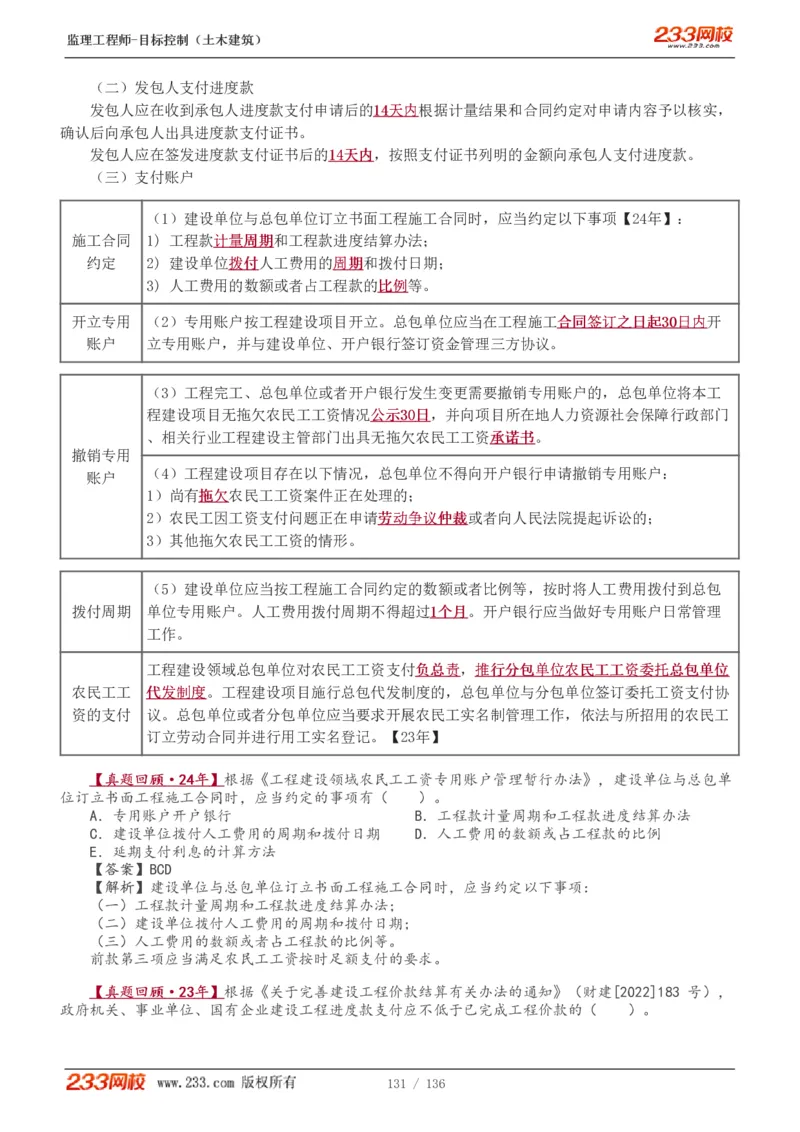 1-38_监理工程师_2025监理工程师_2025年监理工程师SVIP_2025年监理土建控制SVIP_02-基础精讲✿高端面授✿深度强化_11-控制《教材精讲班》江凌俊233_投资