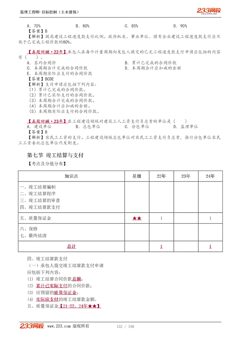 1-38_监理工程师_2025监理工程师_2025年监理工程师SVIP_2025年监理土建控制SVIP_02-基础精讲✿高端面授✿深度强化_11-控制《教材精讲班》江凌俊233_投资
