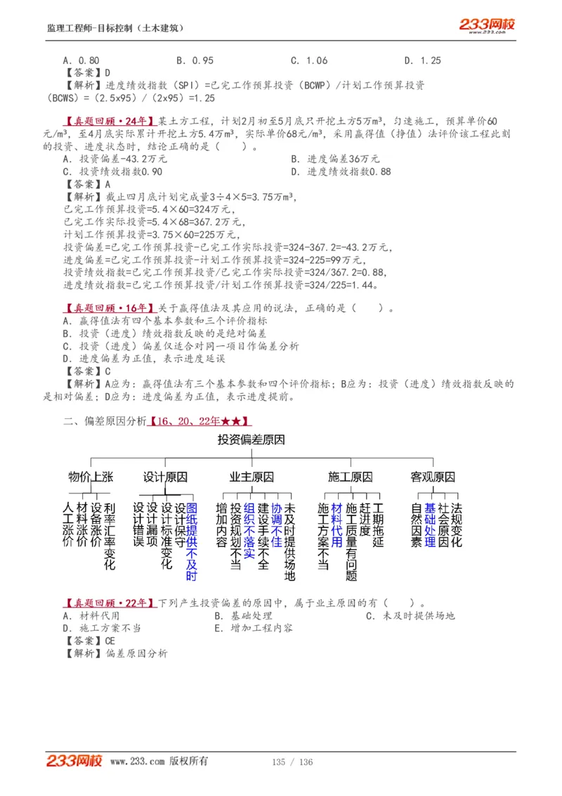 1-38_监理工程师_2025监理工程师_2025年监理工程师SVIP_2025年监理土建控制SVIP_02-基础精讲✿高端面授✿深度强化_11-控制《教材精讲班》江凌俊233_投资