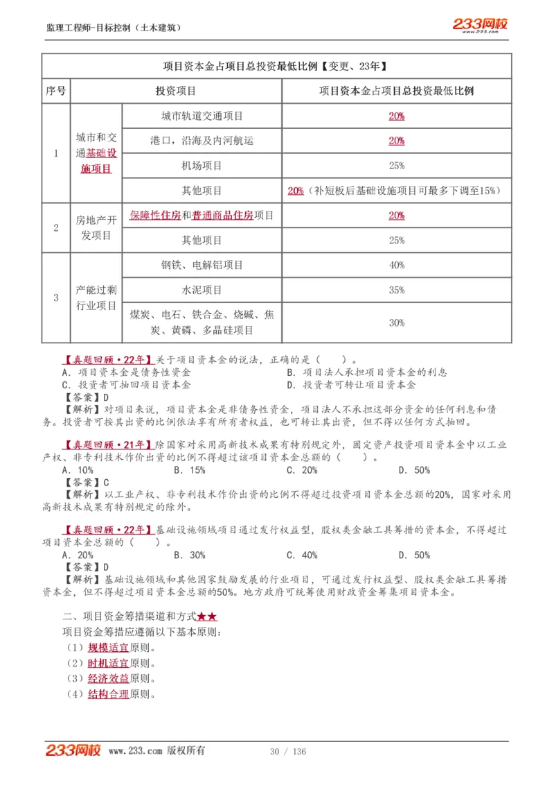 1-38_监理工程师_2025监理工程师_2025年监理工程师SVIP_2025年监理土建控制SVIP_02-基础精讲✿高端面授✿深度强化_11-控制《教材精讲班》江凌俊233_投资