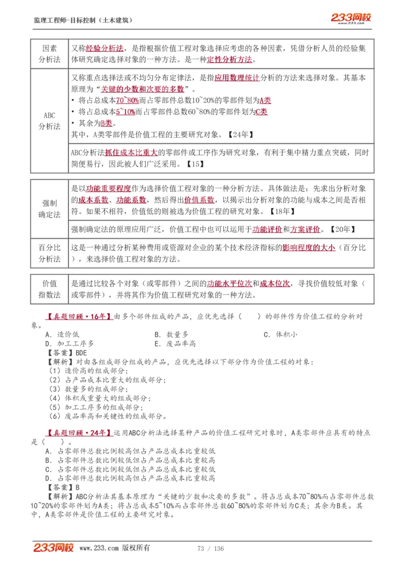 1-38_监理工程师_2025监理工程师_2025年监理工程师SVIP_2025年监理土建控制SVIP_02-基础精讲✿高端面授✿深度强化_11-控制《教材精讲班》江凌俊233_投资