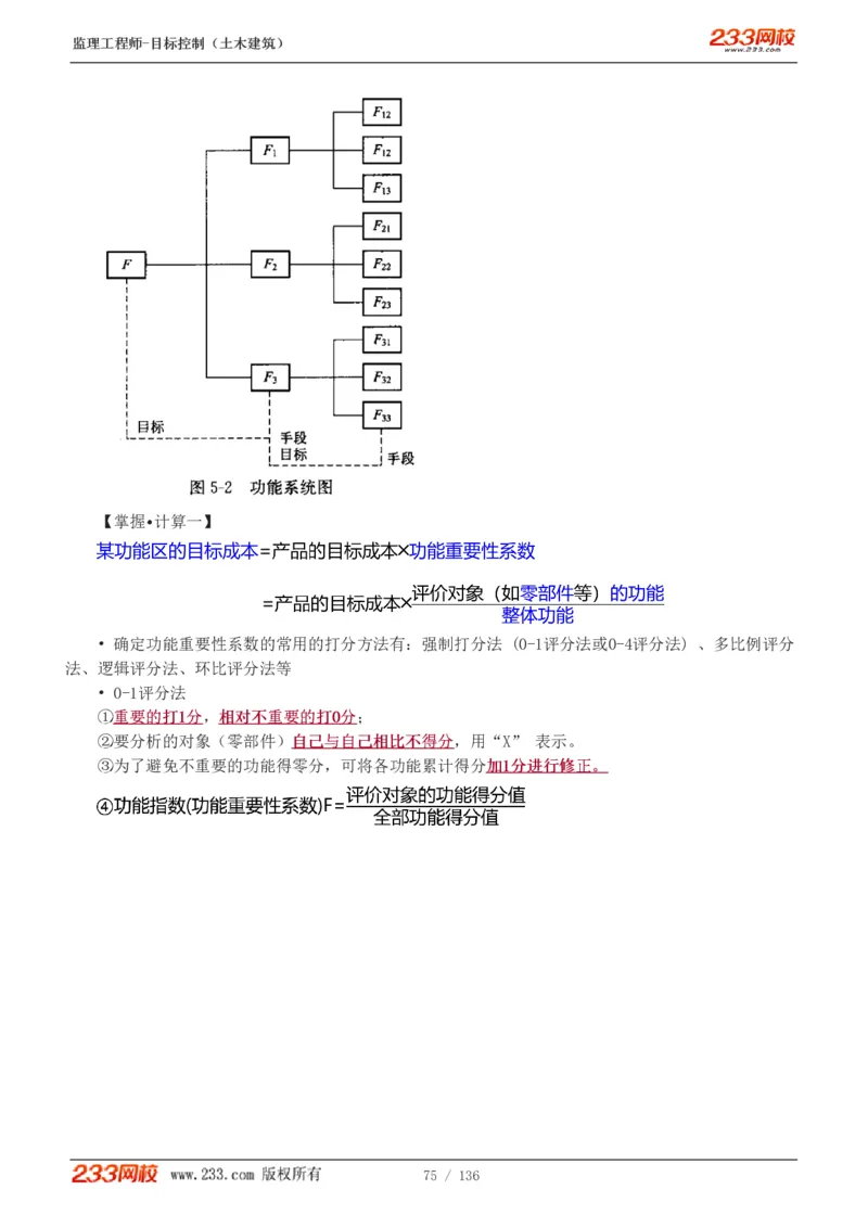 1-38_监理工程师_2025监理工程师_2025年监理工程师SVIP_2025年监理土建控制SVIP_02-基础精讲✿高端面授✿深度强化_11-控制《教材精讲班》江凌俊233_投资