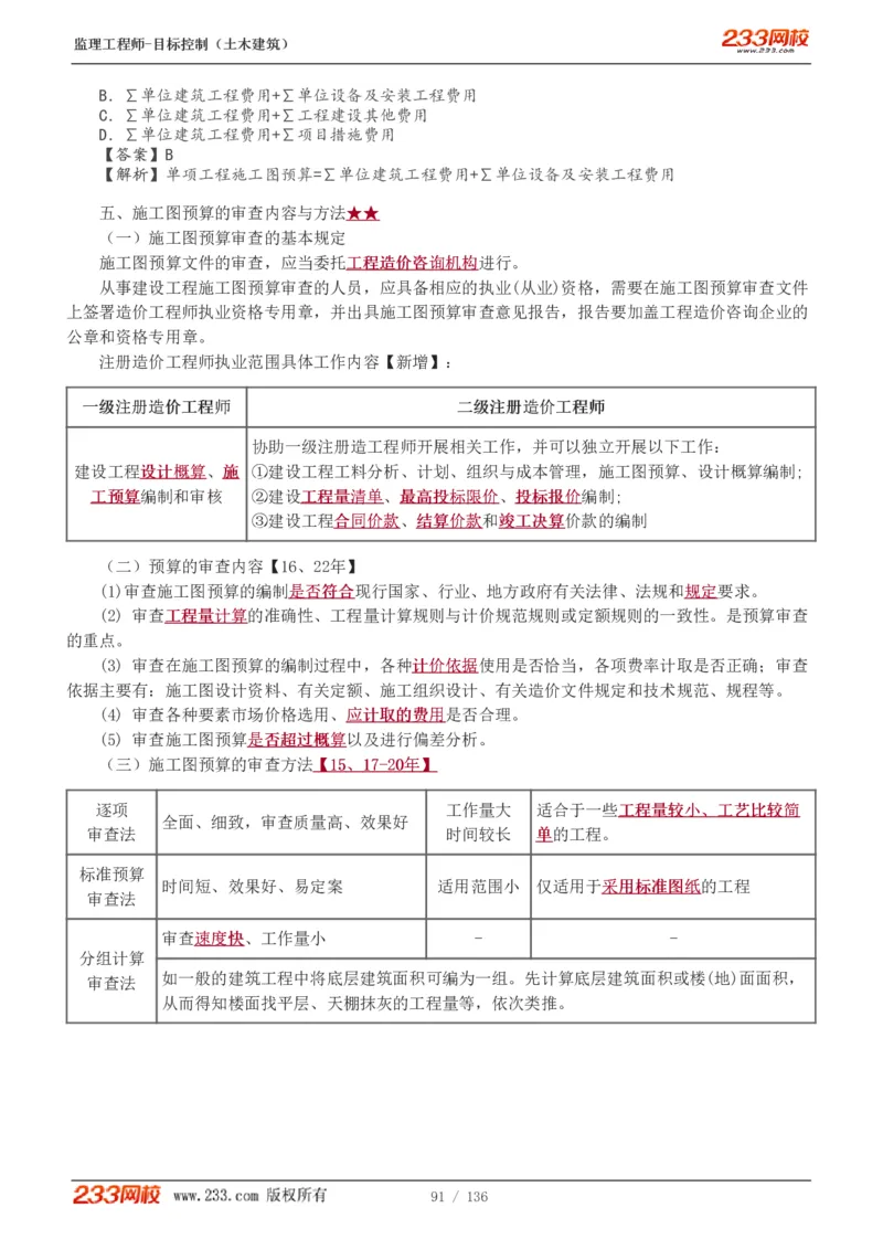 1-38_监理工程师_2025监理工程师_2025年监理工程师SVIP_2025年监理土建控制SVIP_02-基础精讲✿高端面授✿深度强化_11-控制《教材精讲班》江凌俊233_投资