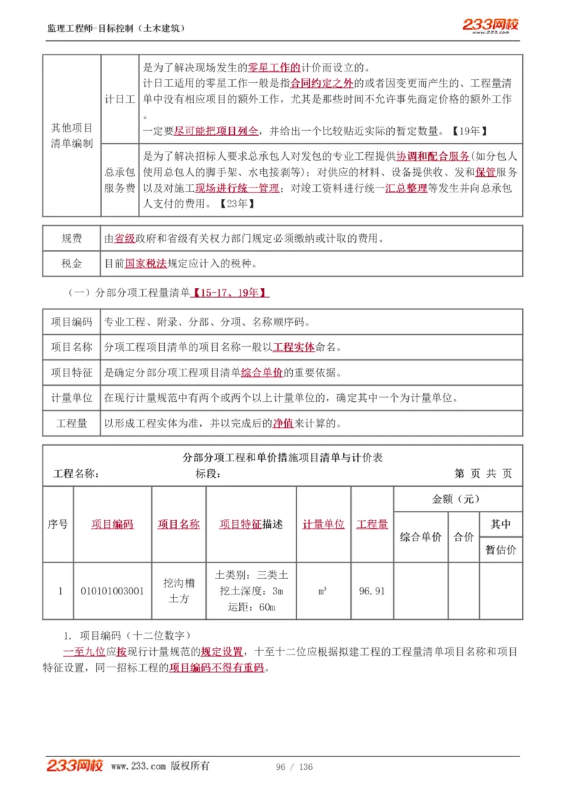 1-38_监理工程师_2025监理工程师_2025年监理工程师SVIP_2025年监理土建控制SVIP_02-基础精讲✿高端面授✿深度强化_11-控制《教材精讲班》江凌俊233_投资