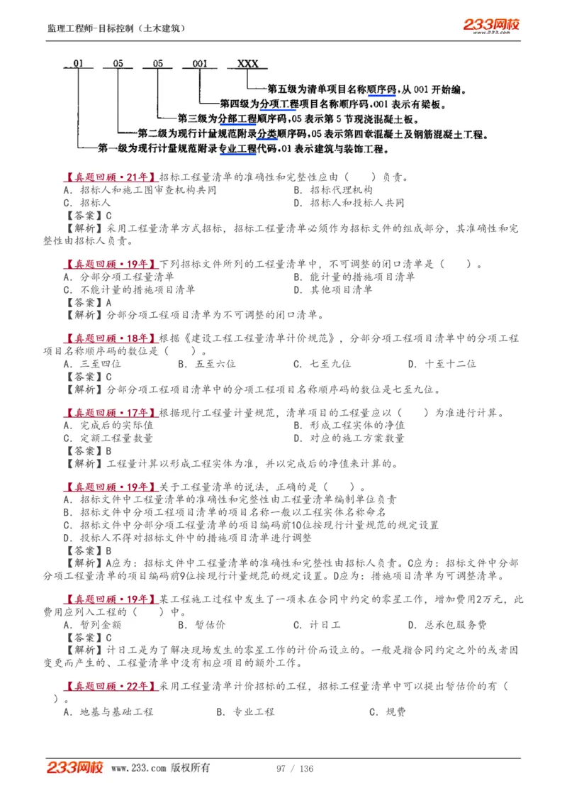 1-38_监理工程师_2025监理工程师_2025年监理工程师SVIP_2025年监理土建控制SVIP_02-基础精讲✿高端面授✿深度强化_11-控制《教材精讲班》江凌俊233_投资