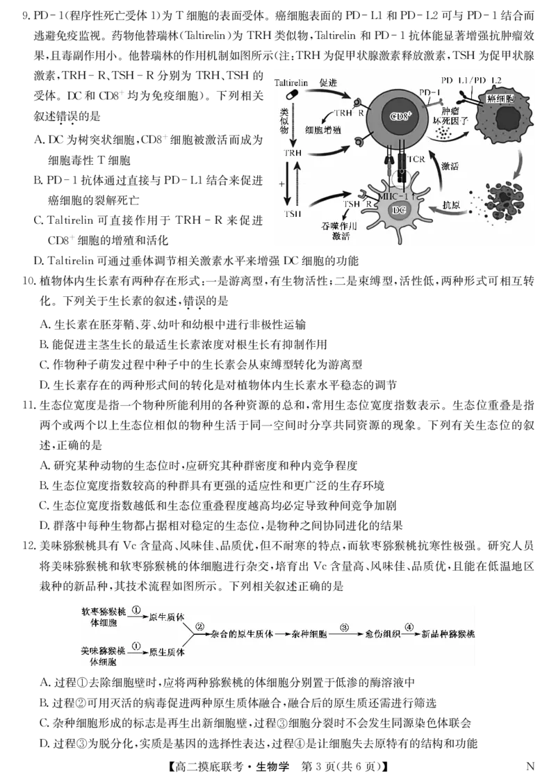 江西省多校联考2023-2024学年高二下学期6月摸底考试生物试题_6月_240615九师联盟2023-2024学年高二下学期6月摸底联考_九师联盟2023-2024学年高二下学期6月摸底考试生物试题