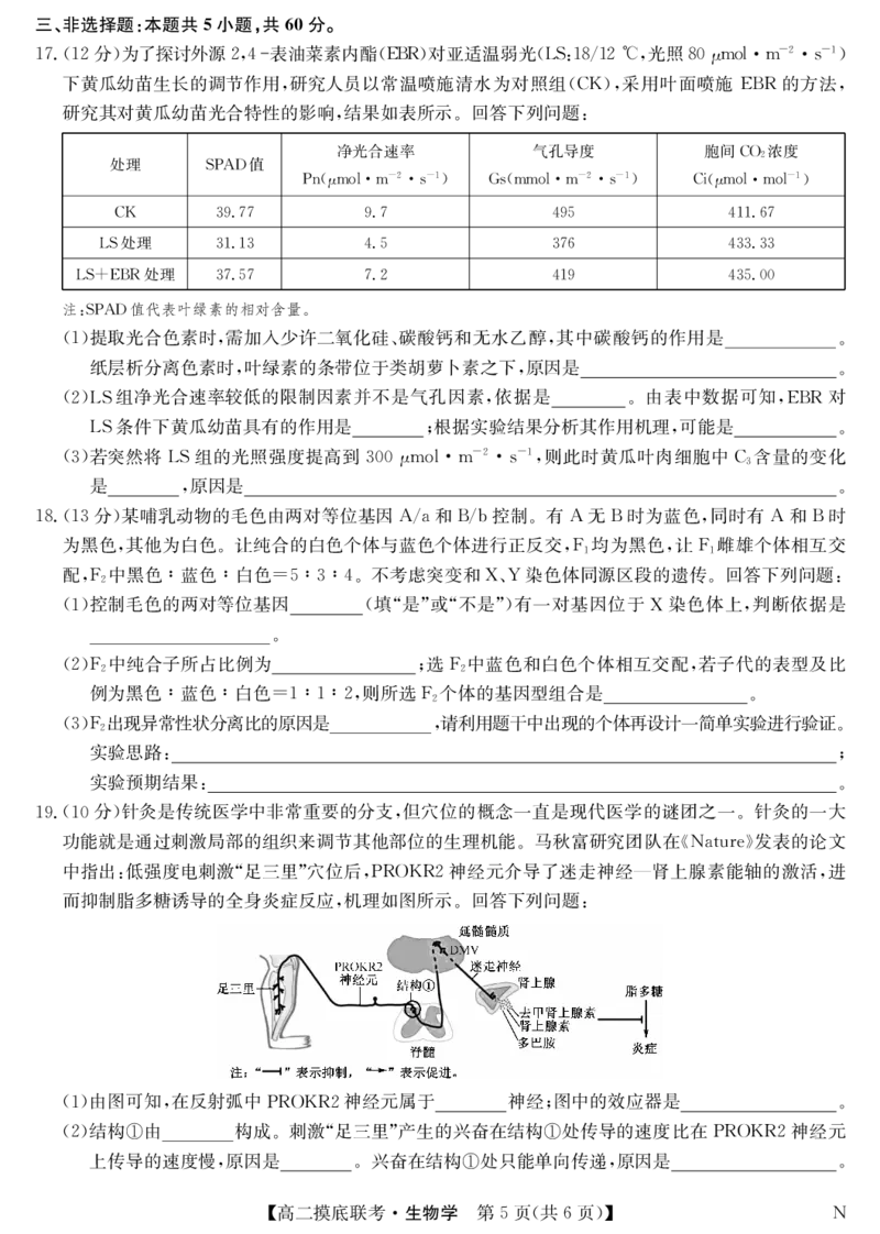 江西省多校联考2023-2024学年高二下学期6月摸底考试生物试题_6月_240615九师联盟2023-2024学年高二下学期6月摸底联考_九师联盟2023-2024学年高二下学期6月摸底考试生物试题