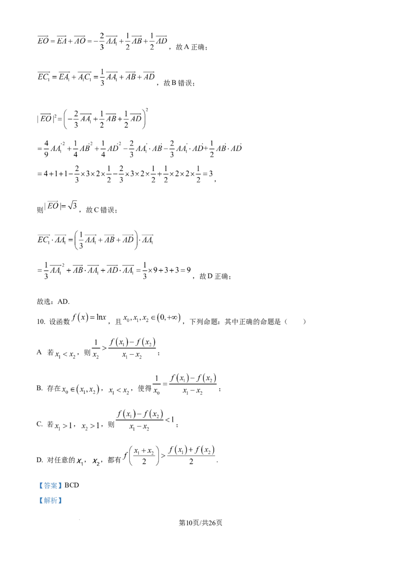 精品解析：湖南省衡阳市第一中学2023-2024学年高二下学期期末考试数学试卷（解析版）_8月_240805湖南省常德市第一中学2023-2024学年高二下学期期末考试