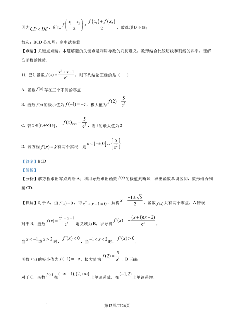 精品解析：湖南省衡阳市第一中学2023-2024学年高二下学期期末考试数学试卷（解析版）_8月_240805湖南省常德市第一中学2023-2024学年高二下学期期末考试