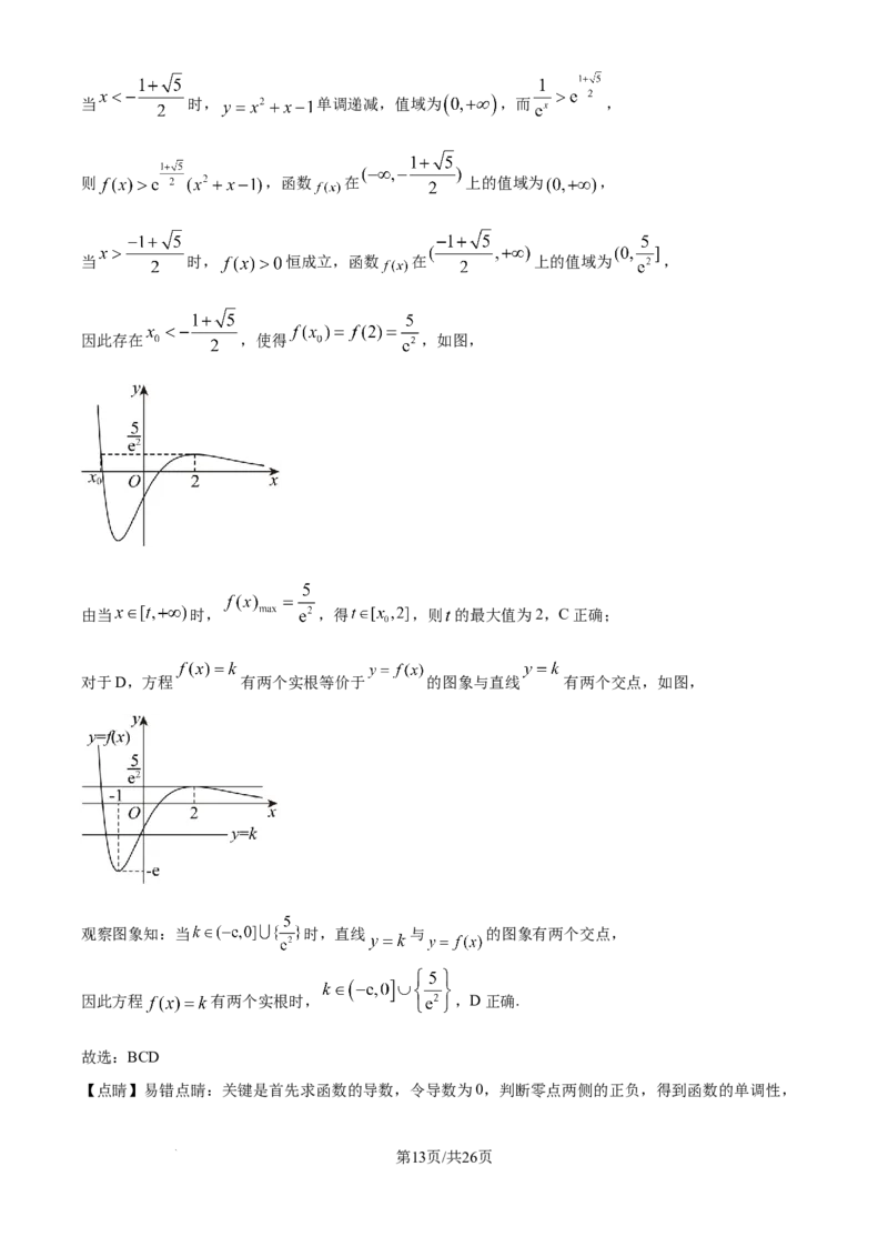 精品解析：湖南省衡阳市第一中学2023-2024学年高二下学期期末考试数学试卷（解析版）_8月_240805湖南省常德市第一中学2023-2024学年高二下学期期末考试