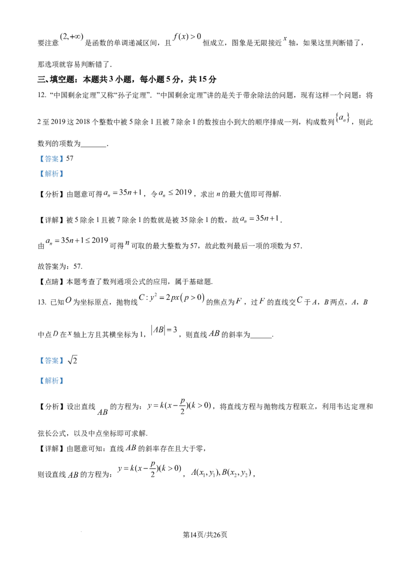 精品解析：湖南省衡阳市第一中学2023-2024学年高二下学期期末考试数学试卷（解析版）_8月_240805湖南省常德市第一中学2023-2024学年高二下学期期末考试
