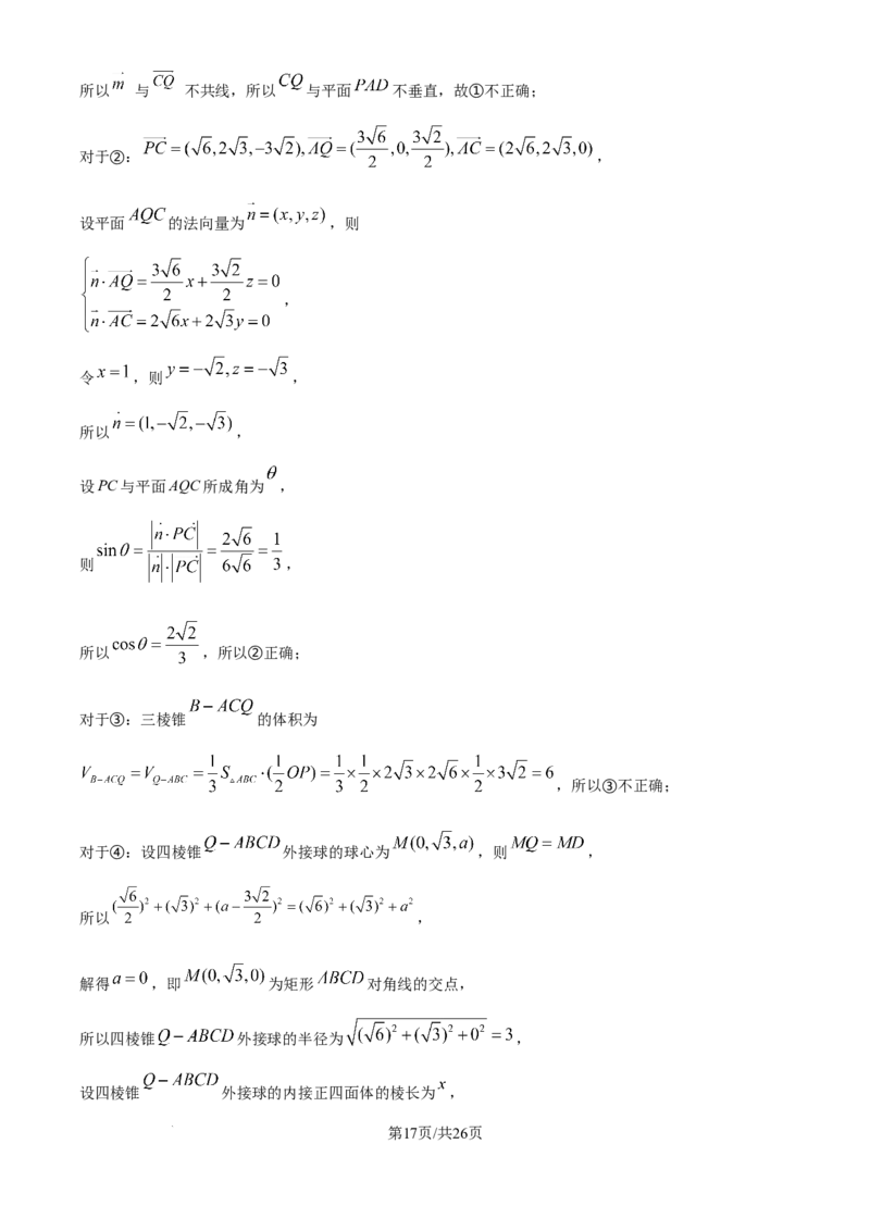 精品解析：湖南省衡阳市第一中学2023-2024学年高二下学期期末考试数学试卷（解析版）_8月_240805湖南省常德市第一中学2023-2024学年高二下学期期末考试