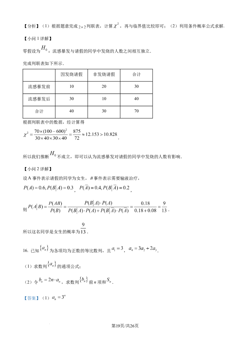 精品解析：湖南省衡阳市第一中学2023-2024学年高二下学期期末考试数学试卷（解析版）_8月_240805湖南省常德市第一中学2023-2024学年高二下学期期末考试