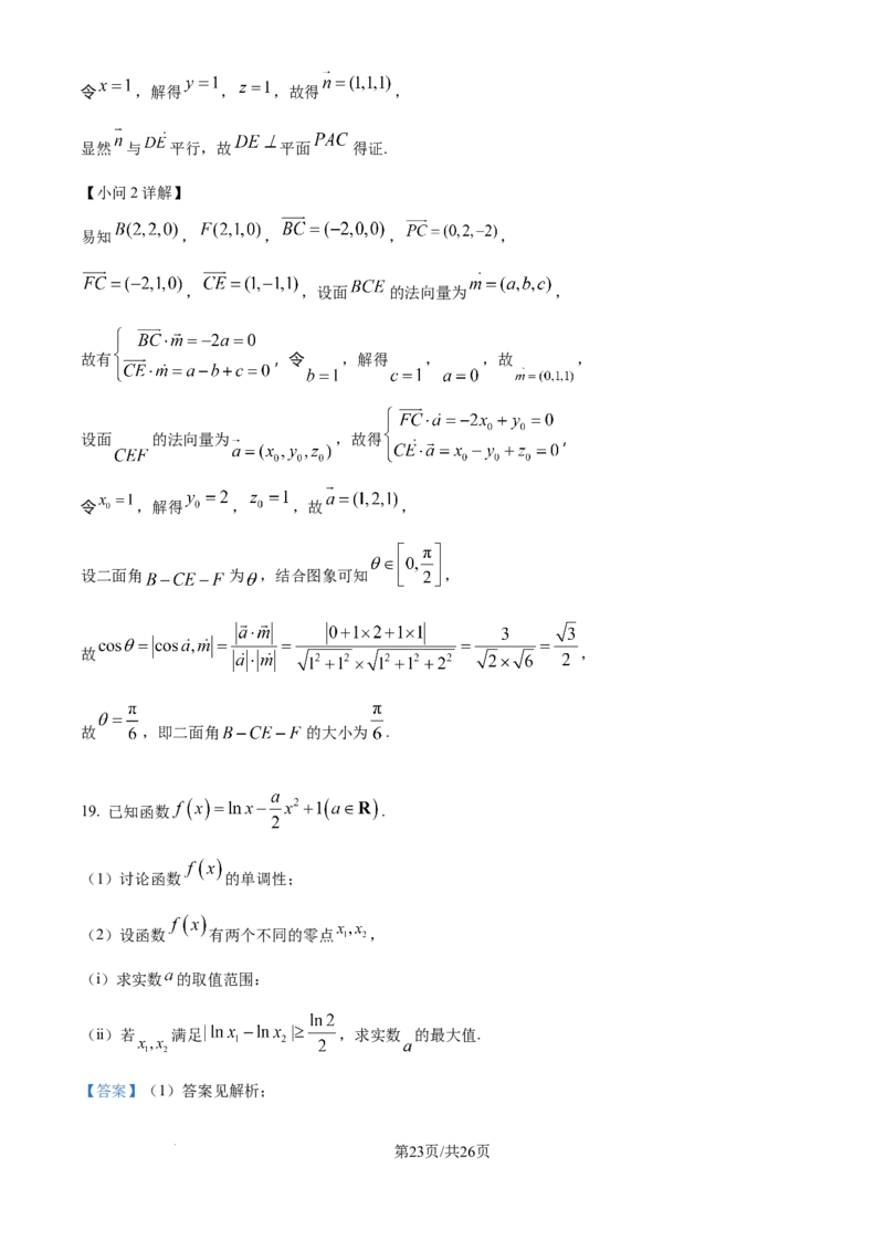 精品解析：湖南省衡阳市第一中学2023-2024学年高二下学期期末考试数学试卷（解析版）_8月_240805湖南省常德市第一中学2023-2024学年高二下学期期末考试