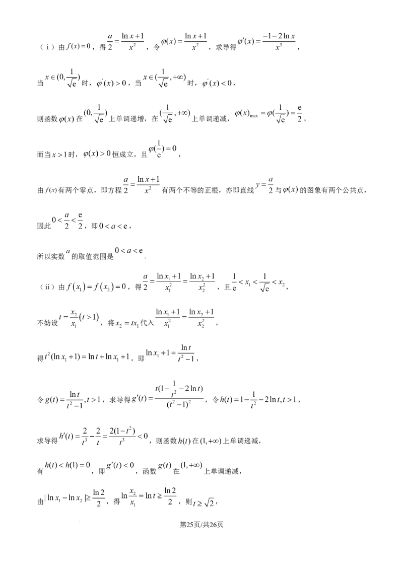 精品解析：湖南省衡阳市第一中学2023-2024学年高二下学期期末考试数学试卷（解析版）_8月_240805湖南省常德市第一中学2023-2024学年高二下学期期末考试