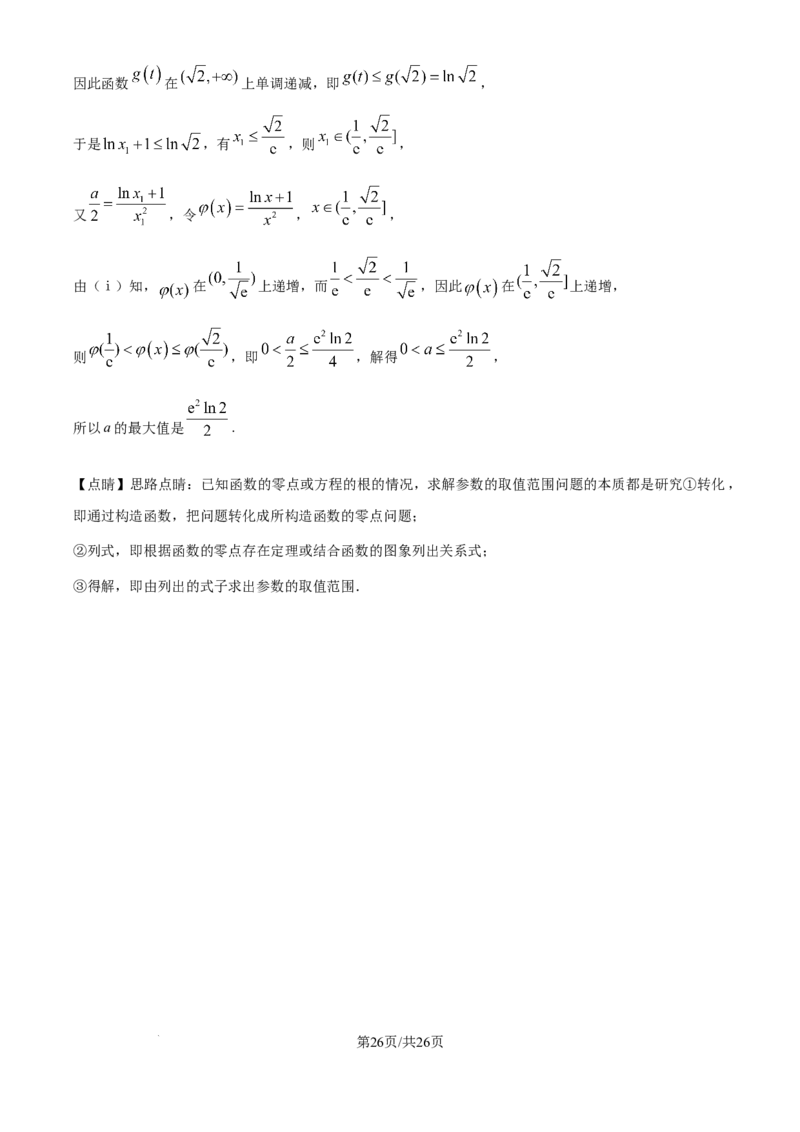 精品解析：湖南省衡阳市第一中学2023-2024学年高二下学期期末考试数学试卷（解析版）_8月_240805湖南省常德市第一中学2023-2024学年高二下学期期末考试