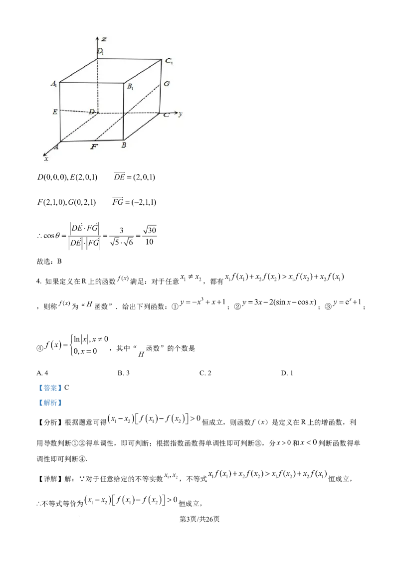 精品解析：湖南省衡阳市第一中学2023-2024学年高二下学期期末考试数学试卷（解析版）_8月_240805湖南省常德市第一中学2023-2024学年高二下学期期末考试