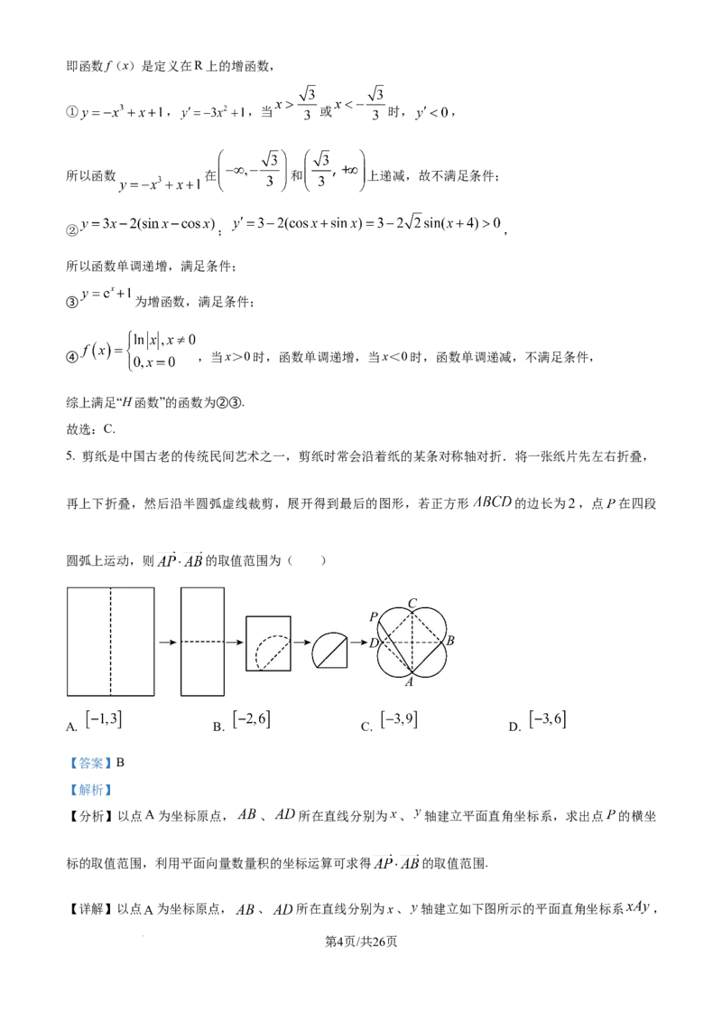 精品解析：湖南省衡阳市第一中学2023-2024学年高二下学期期末考试数学试卷（解析版）_8月_240805湖南省常德市第一中学2023-2024学年高二下学期期末考试
