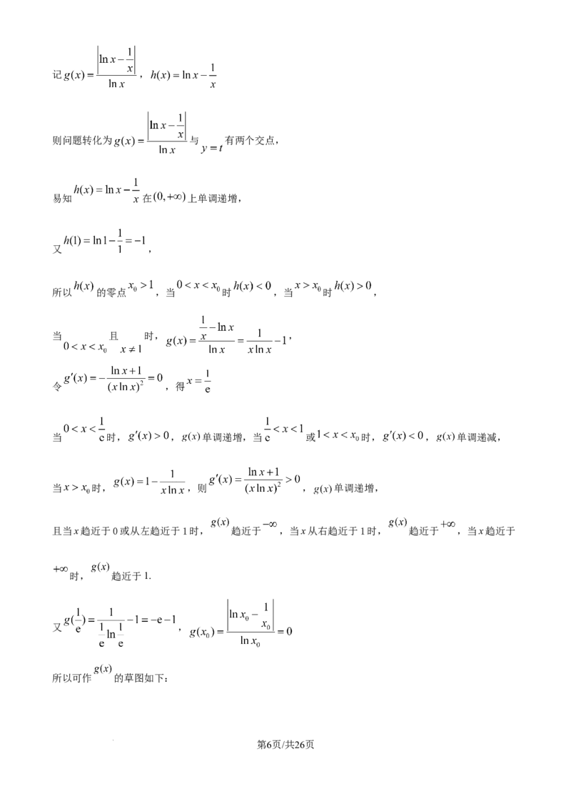 精品解析：湖南省衡阳市第一中学2023-2024学年高二下学期期末考试数学试卷（解析版）_8月_240805湖南省常德市第一中学2023-2024学年高二下学期期末考试