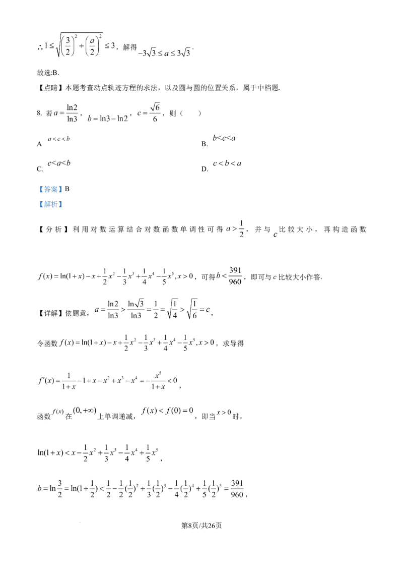 精品解析：湖南省衡阳市第一中学2023-2024学年高二下学期期末考试数学试卷（解析版）_8月_240805湖南省常德市第一中学2023-2024学年高二下学期期末考试