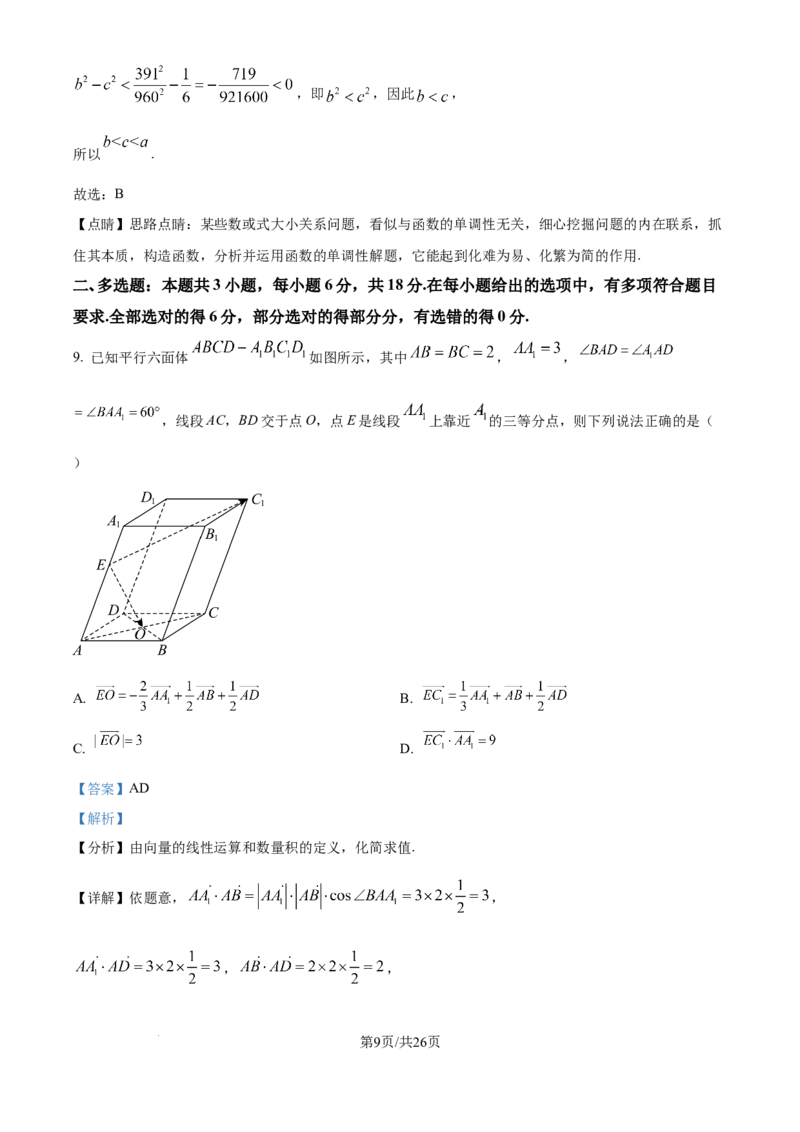 精品解析：湖南省衡阳市第一中学2023-2024学年高二下学期期末考试数学试卷（解析版）_8月_240805湖南省常德市第一中学2023-2024学年高二下学期期末考试