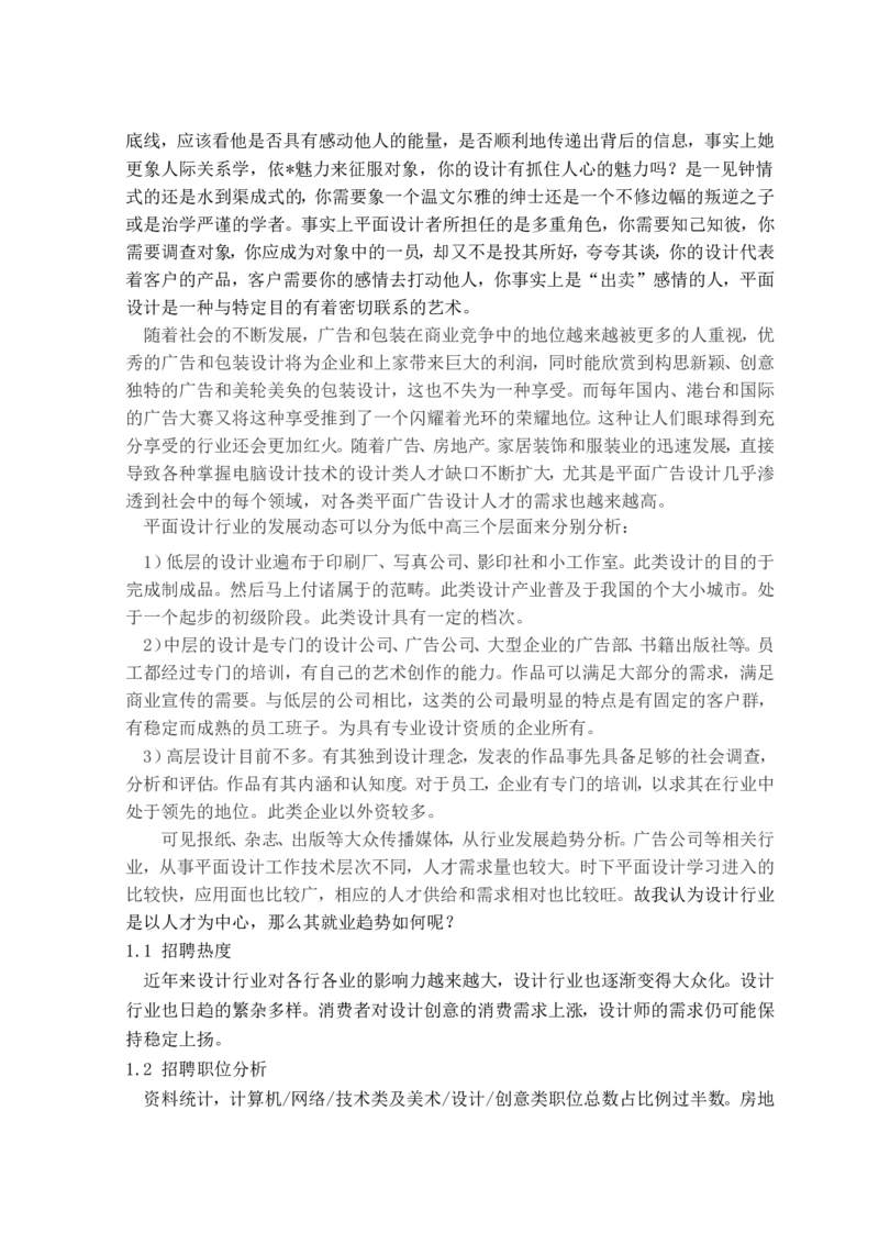 毕业生职业生涯规划书_E6-职业规划_08平面设计专业