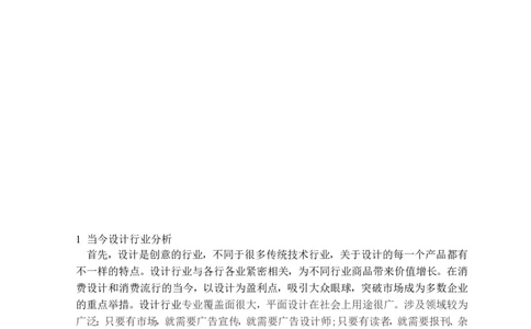 毕业生职业生涯规划书_E6-职业规划_08平面设计专业