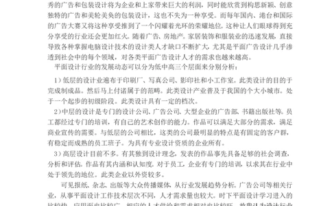 毕业生职业生涯规划书_E6-职业规划_08平面设计专业