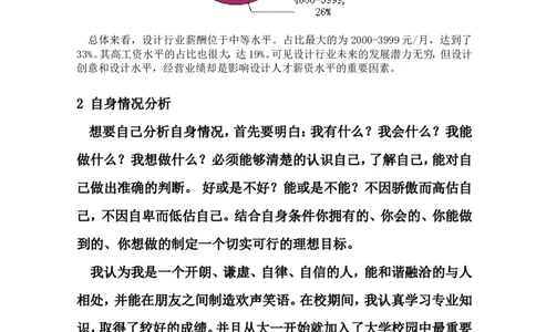 毕业生职业生涯规划书_E6-职业规划_08平面设计专业