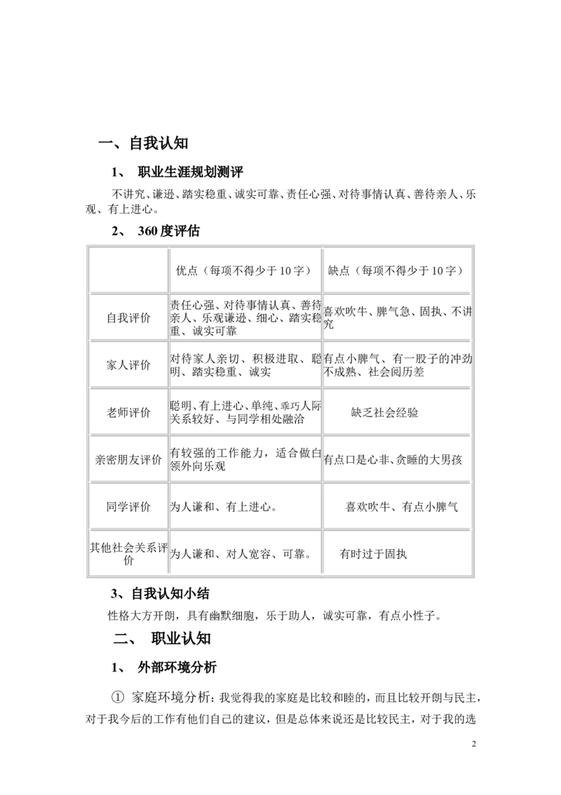 法学大学生职业规划书_E6-职业规划_15法学专业