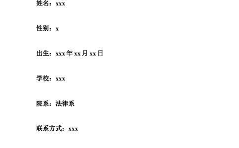 法学大学生职业规划书_E6-职业规划_15法学专业