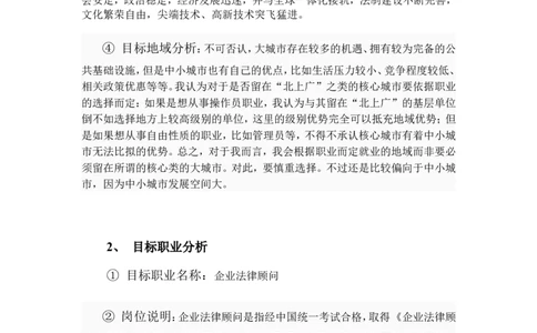 法学大学生职业规划书_E6-职业规划_15法学专业